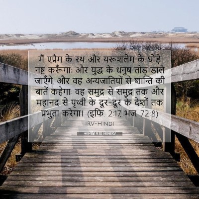जकर्याह 9:10 HINIRV बाइबल आयत इमेज