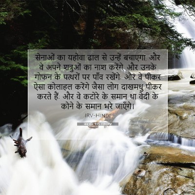 जकर्याह 9:15 HINIRV बाइबल आयत इमेज