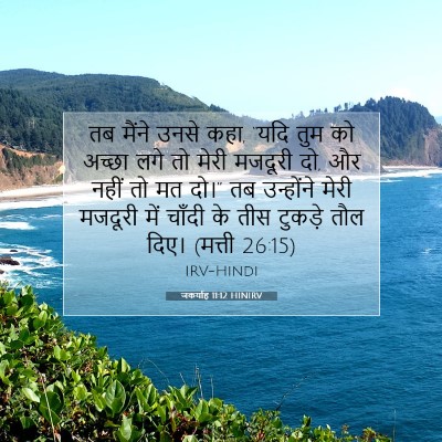 जकर्याह 11:12 बाइबल आयत की व्याख्या