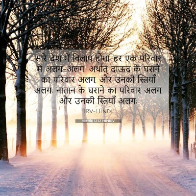 जकर्याह 12:12 बाइबल आयत की व्याख्या