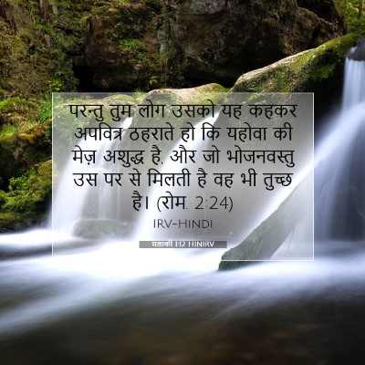 मलाकी 1:12 बाइबल आयत की व्याख्या