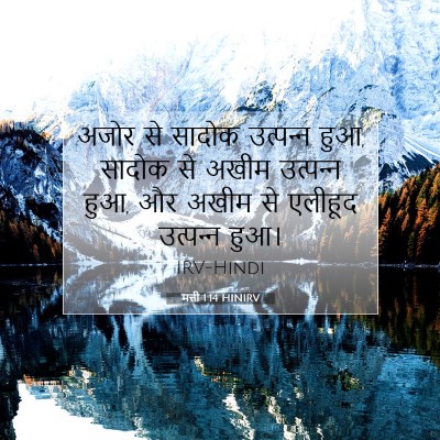 मत्ती 1:14 बाइबल आयत की व्याख्या