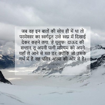 मत्ती 1:20 बाइबल आयत की व्याख्या
