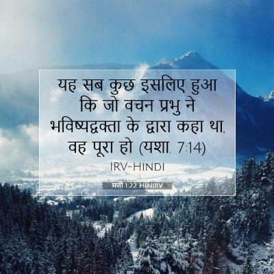 मत्ती 1:22 बाइबल आयत की व्याख्या
