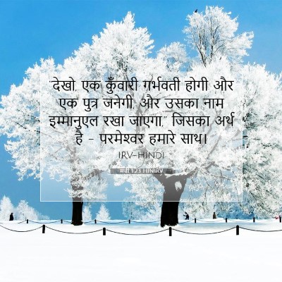 मत्ती 1:23 बाइबल आयत की व्याख्या