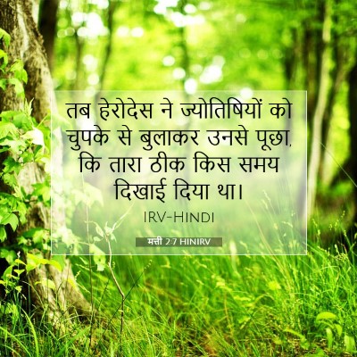 मत्ती 2:7 बाइबल आयत की व्याख्या