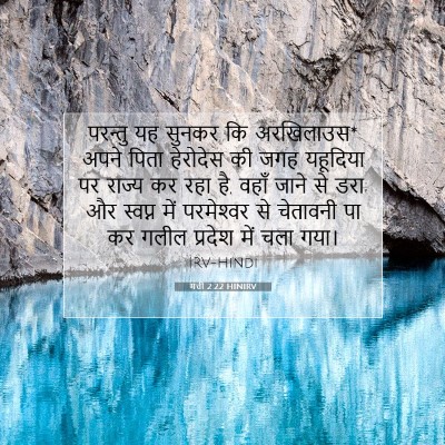 मत्ती 2:22 HINIRV बाइबल आयत इमेज