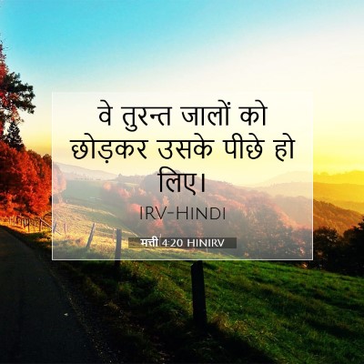 मत्ती 4:20 बाइबल आयत की व्याख्या