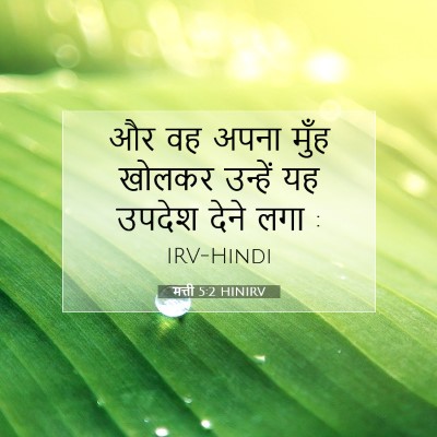 मत्ती 5:2 बाइबल आयत की व्याख्या