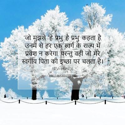 मत्ती 7:21 HINIRV बाइबल आयत इमेज