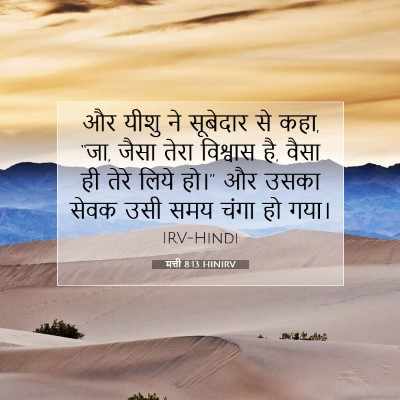मत्ती 8:13 बाइबल आयत की व्याख्या