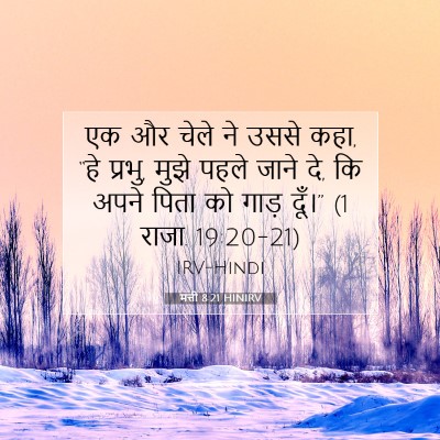 मत्ती 8:21 बाइबल आयत की व्याख्या