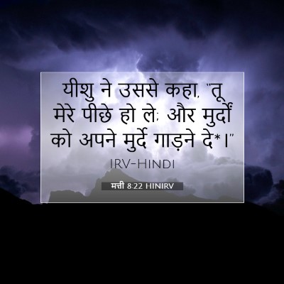 मत्ती 8:22 बाइबल आयत की व्याख्या