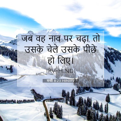 मत्ती 8:23 बाइबल आयत की व्याख्या