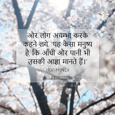 मत्ती 8:27 HINIRV बाइबल आयत इमेज