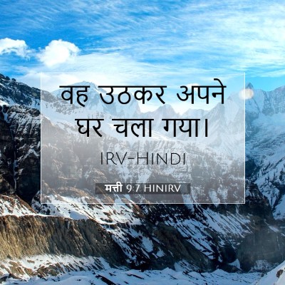 मत्ती 9:7 बाइबल आयत की व्याख्या