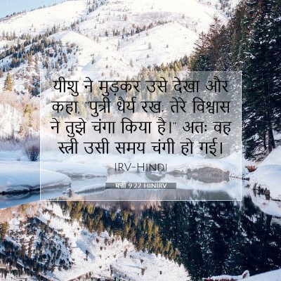 मत्ती 9:22 बाइबल आयत की व्याख्या
