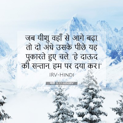 मत्ती 9:27 HINIRV बाइबल आयत इमेज