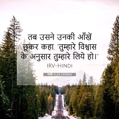 मत्ती 9:29 बाइबल आयत की व्याख्या