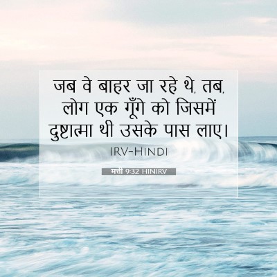 मत्ती 9:32 बाइबल आयत की व्याख्या