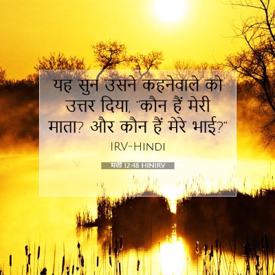 मत्ती 12:48 HINIRV बाइबल आयत इमेज