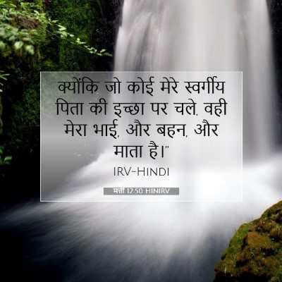 मत्ती 12:50 बाइबल आयत की व्याख्या