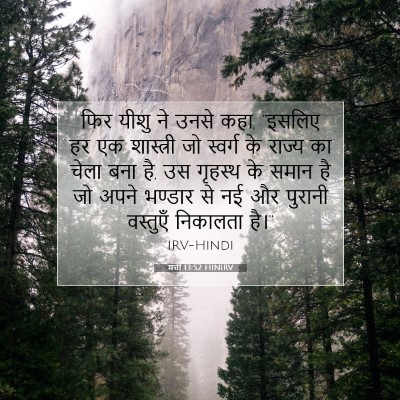 मत्ती 13:52 HINIRV बाइबल आयत इमेज