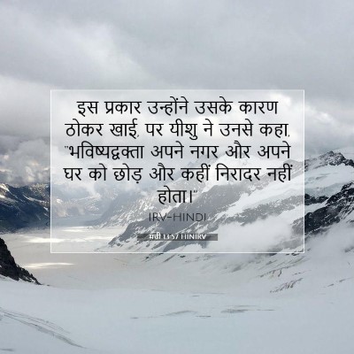 मत्ती 13:57 बाइबल आयत की व्याख्या