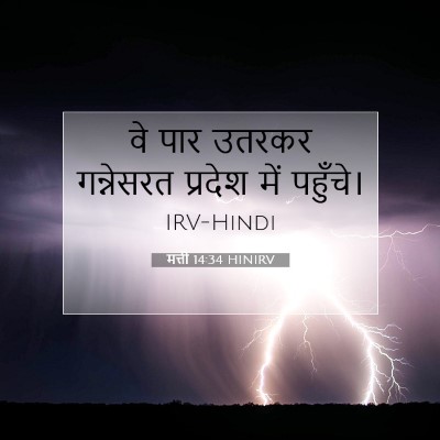 मत्ती 14:34 बाइबल आयत की व्याख्या