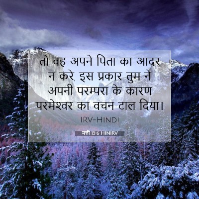 मत्ती 15:6 बाइबल आयत की व्याख्या