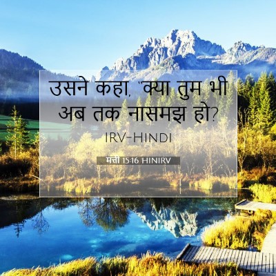 मत्ती 15:16 बाइबल आयत की व्याख्या