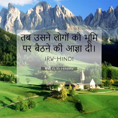 मत्ती 15:35 बाइबल आयत की व्याख्या