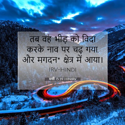 मत्ती 15:39 बाइबल आयत की व्याख्या