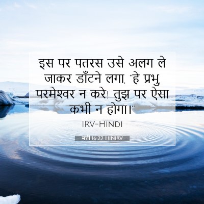 मत्ती 16:22 बाइबल आयत की व्याख्या