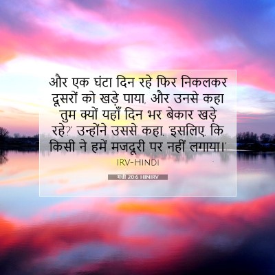 मत्ती 20:6 HINIRV बाइबल आयत इमेज