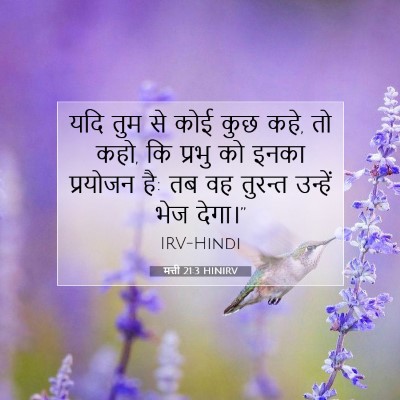 मत्ती 21:3 बाइबल आयत की व्याख्या