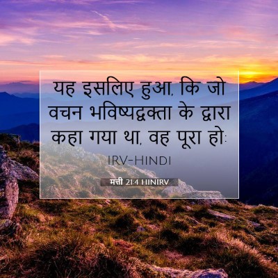 मत्ती 21:4 बाइबल आयत की व्याख्या