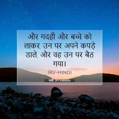 मत्ती 21:7 बाइबल आयत की व्याख्या