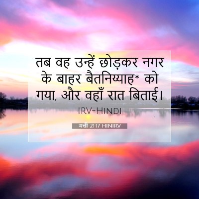 मत्ती 21:17 बाइबल आयत की व्याख्या