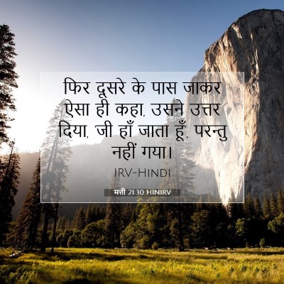मत्ती 21:30 बाइबल आयत की व्याख्या