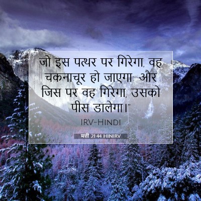 मत्ती 21:44 बाइबल आयत की व्याख्या