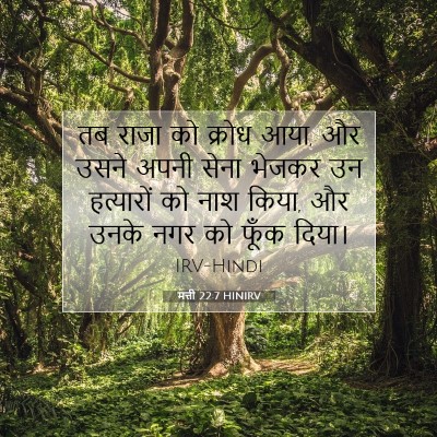मत्ती 22:7 बाइबल आयत की व्याख्या