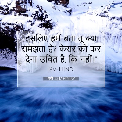 मत्ती 22:17 HINIRV बाइबल आयत इमेज
