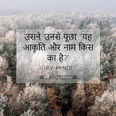 मत्ती 22:20 बाइबल आयत की व्याख्या