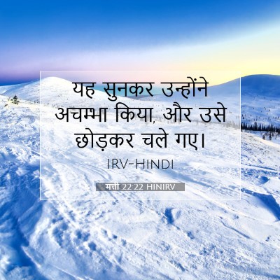 मत्ती 22:22 बाइबल आयत की व्याख्या