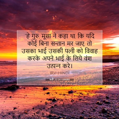 मत्ती 22:24 बाइबल आयत की व्याख्या