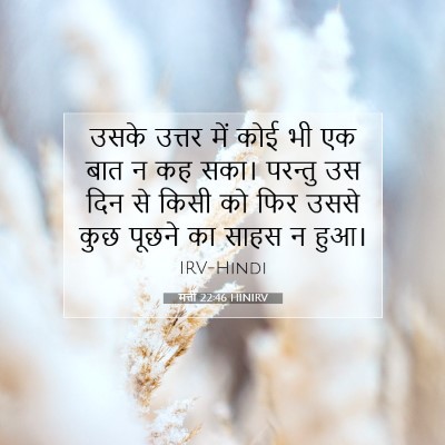मत्ती 22:46 बाइबल आयत की व्याख्या