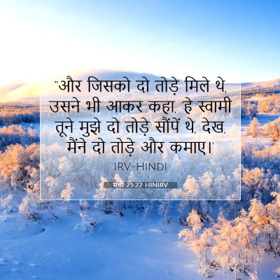 मत्ती 25:22 बाइबल आयत की व्याख्या