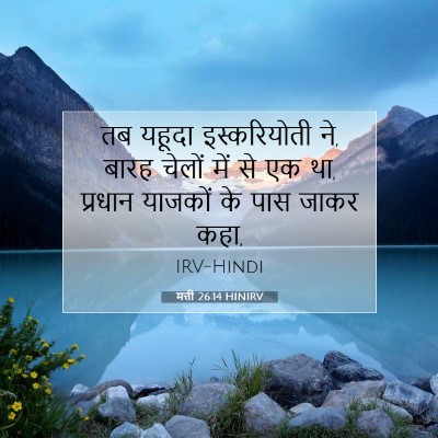 मत्ती 26:14 बाइबल आयत की व्याख्या