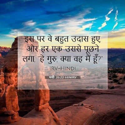 मत्ती 26:22 बाइबल आयत की व्याख्या